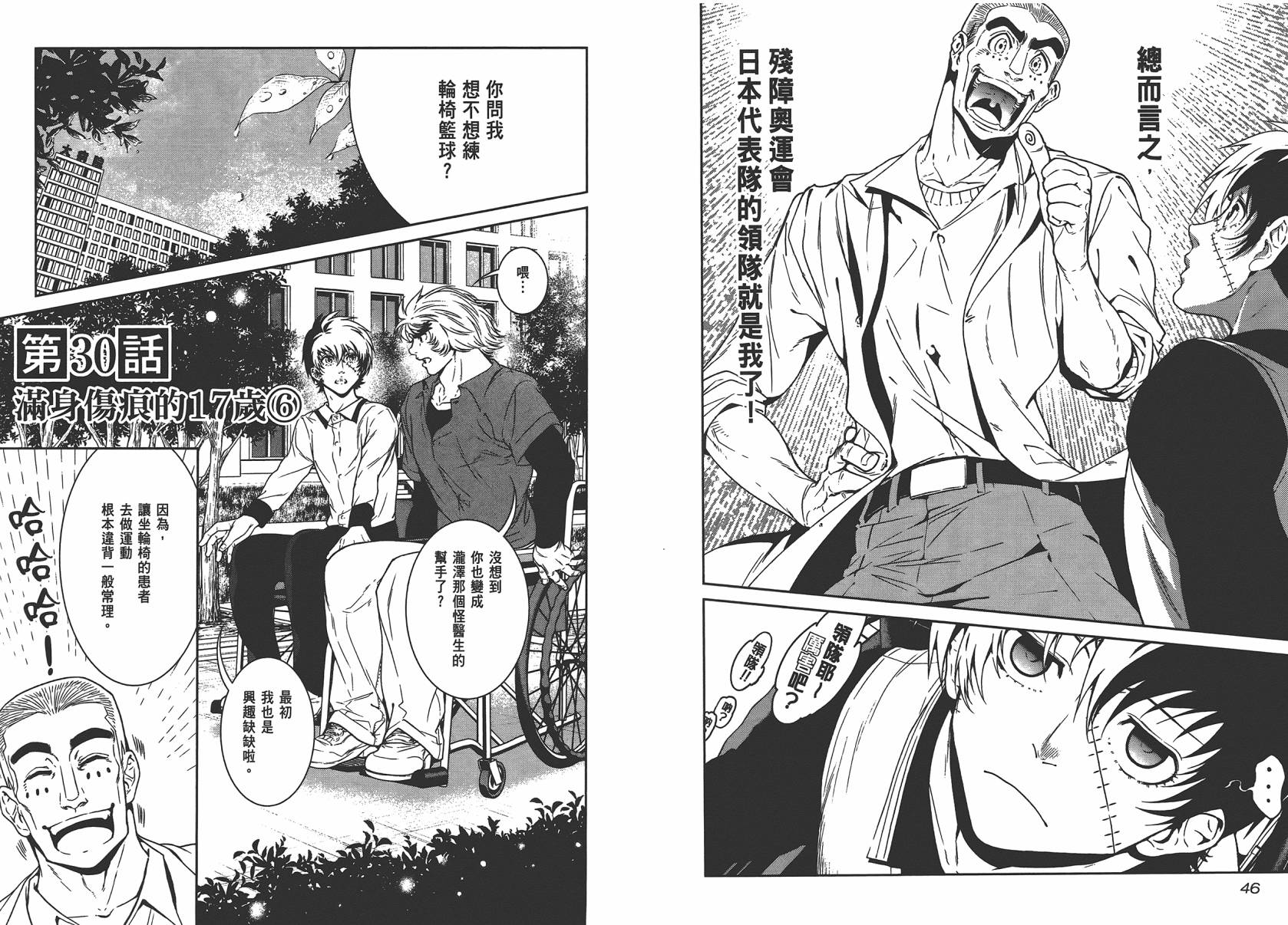 青年黑杰克漫画,第4卷5图