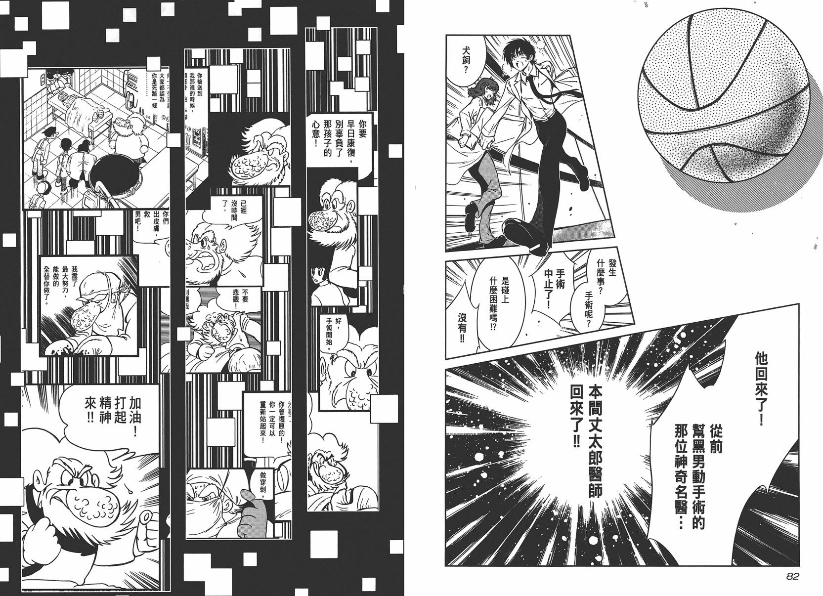 青年黑杰克漫画,第4卷3图