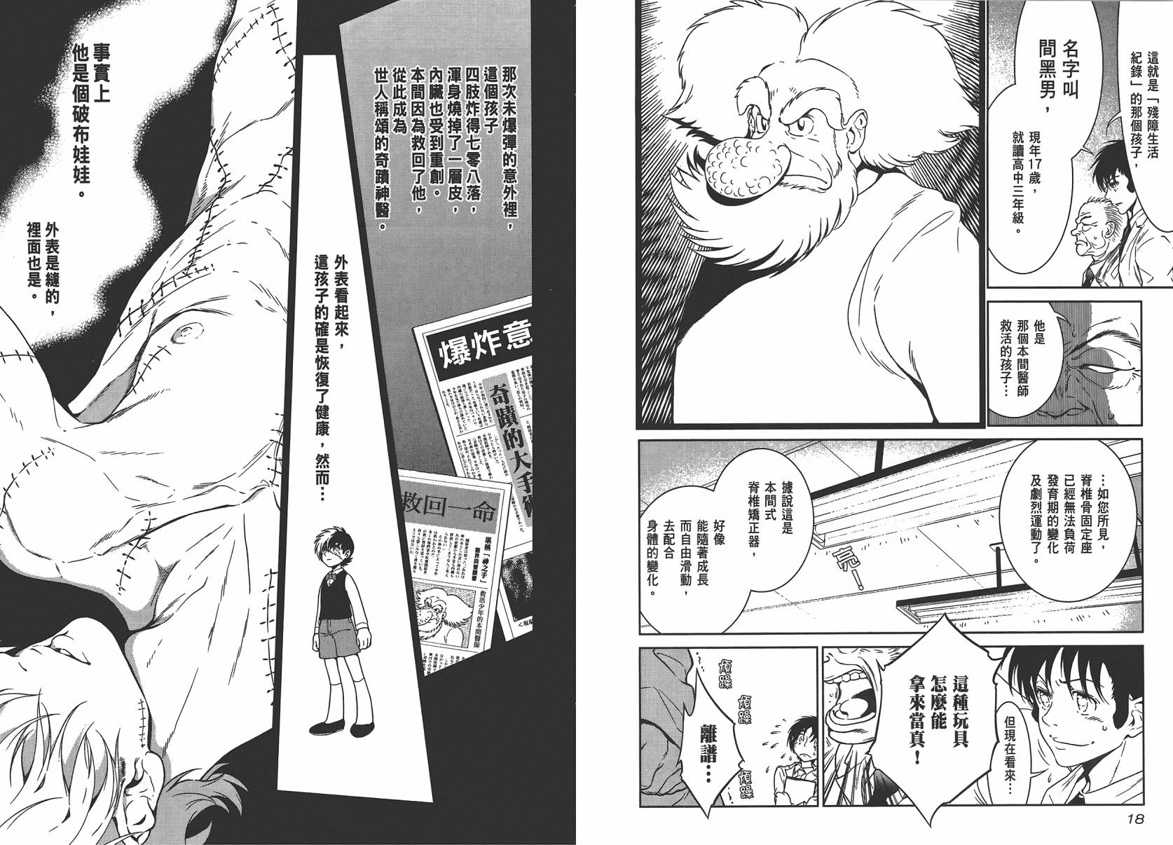 青年黑杰克漫画,第4卷1图