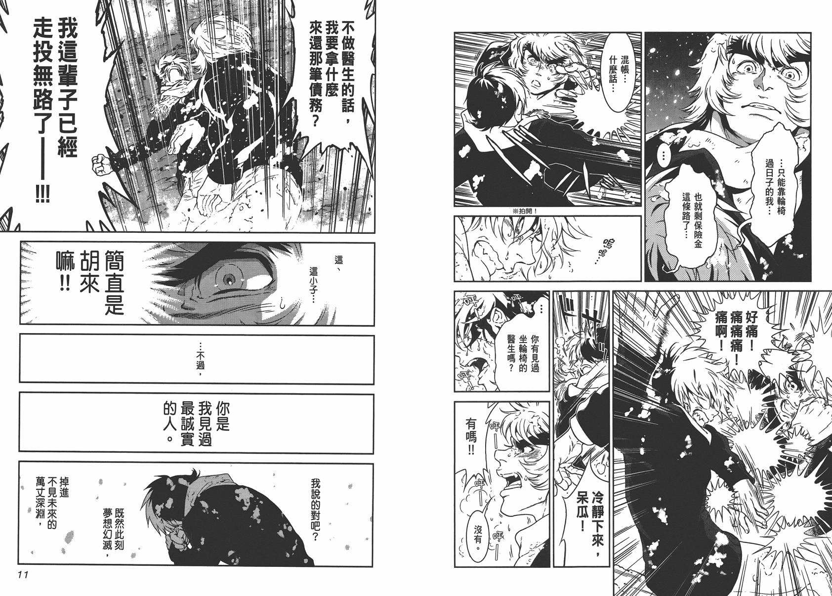 青年黑杰克漫画,第4卷2图