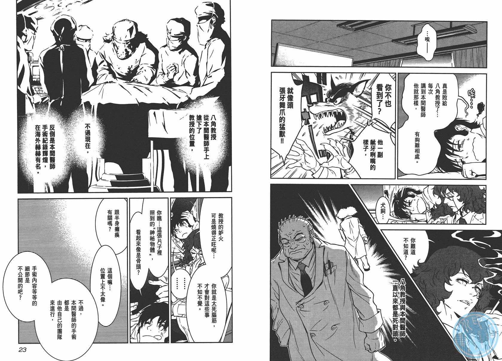 青年黑杰克漫画,第4卷3图