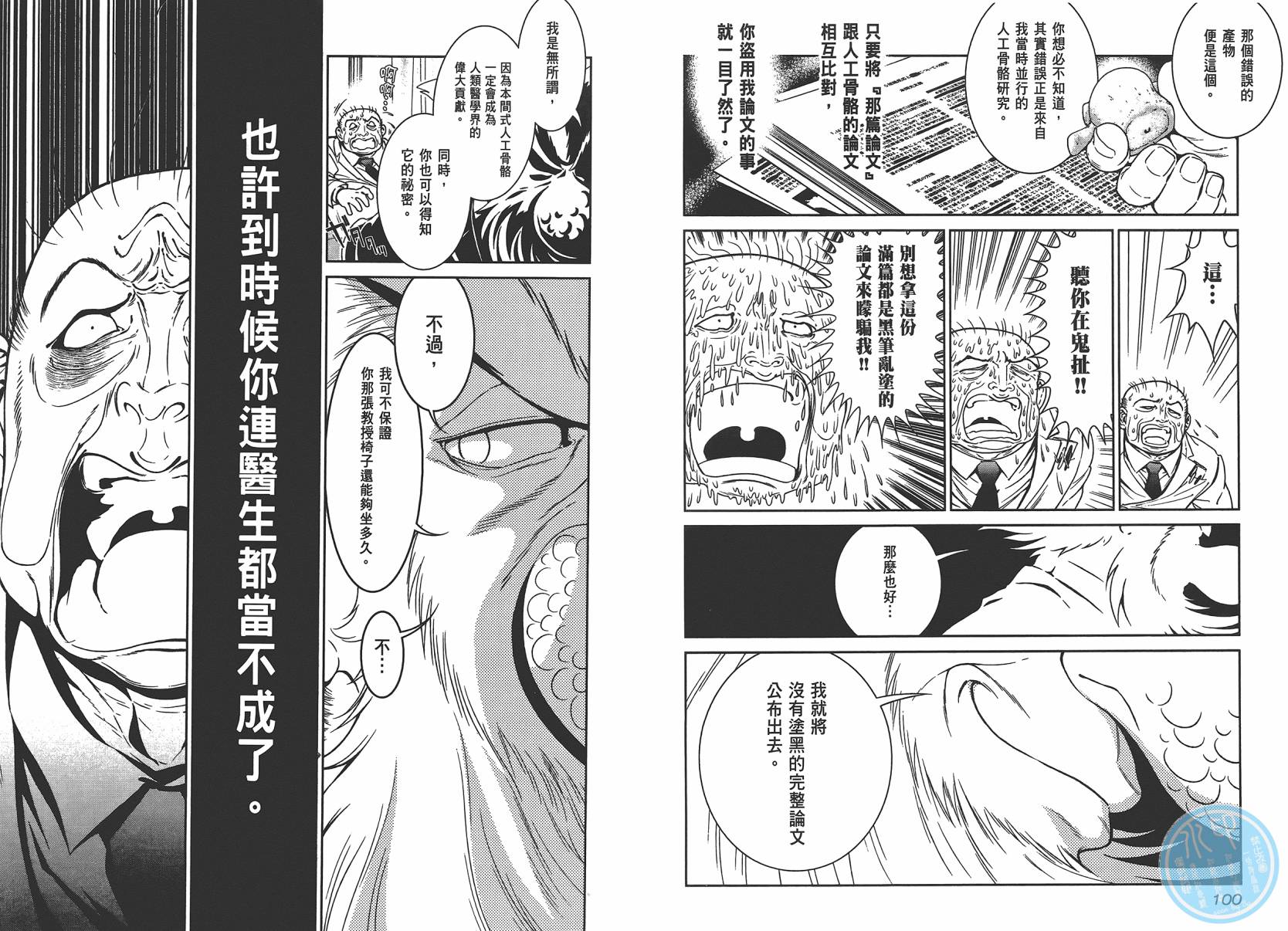 青年黑杰克漫画,第4卷2图