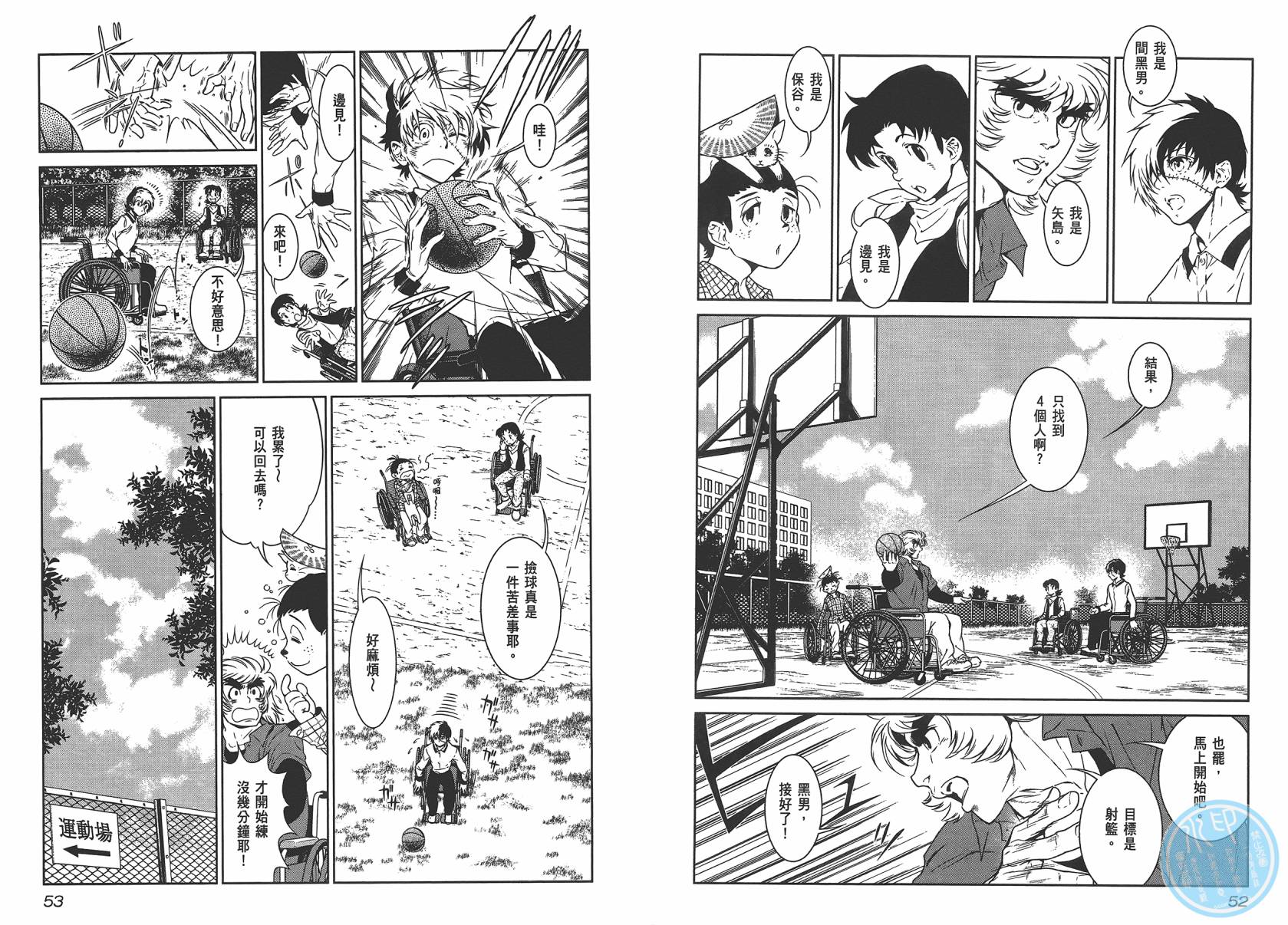 青年黑杰克漫画,第4卷3图