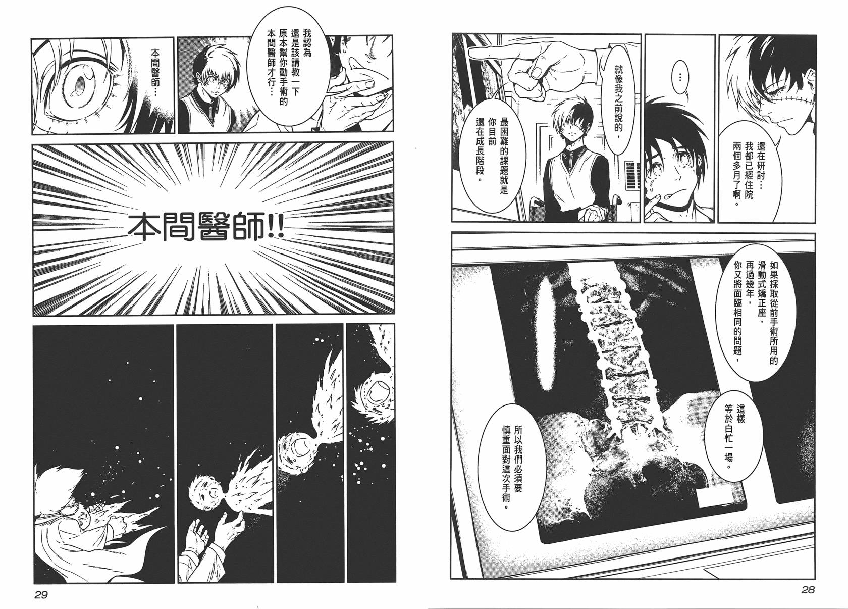 青年黑杰克漫画,第4卷1图