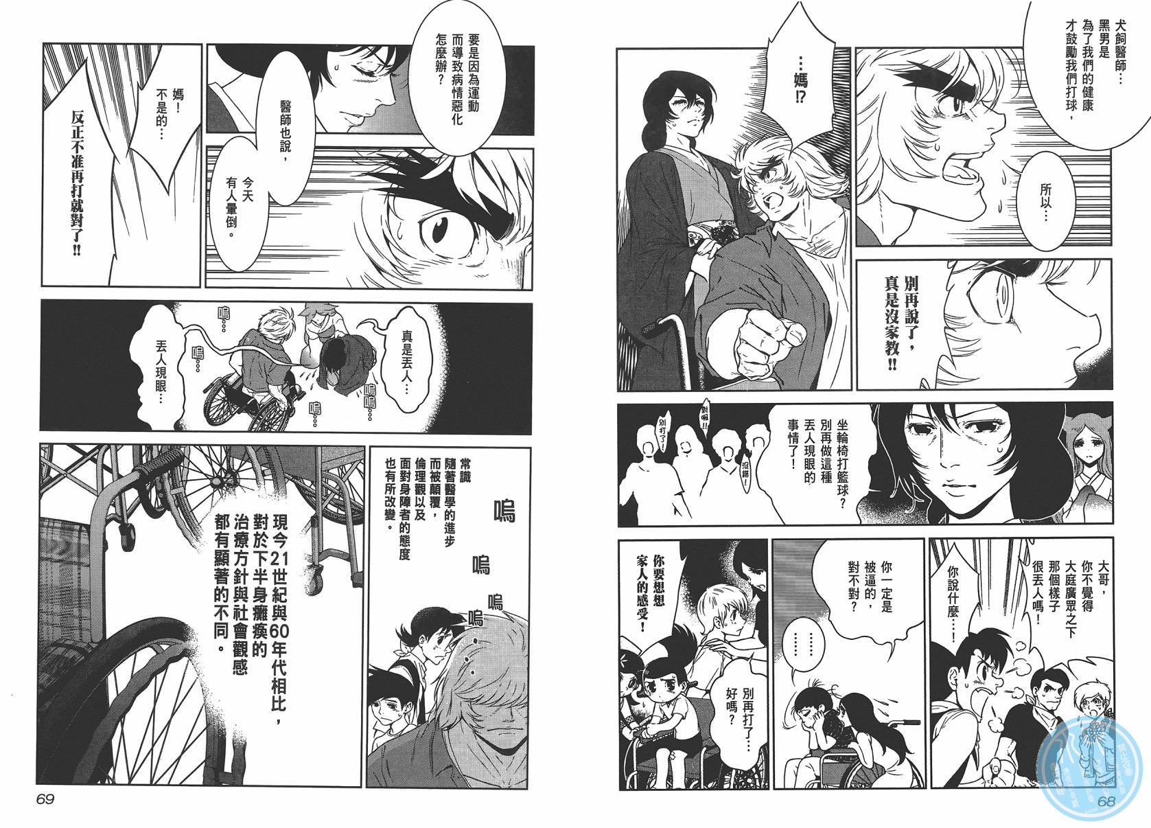 青年黑杰克漫画,第4卷1图