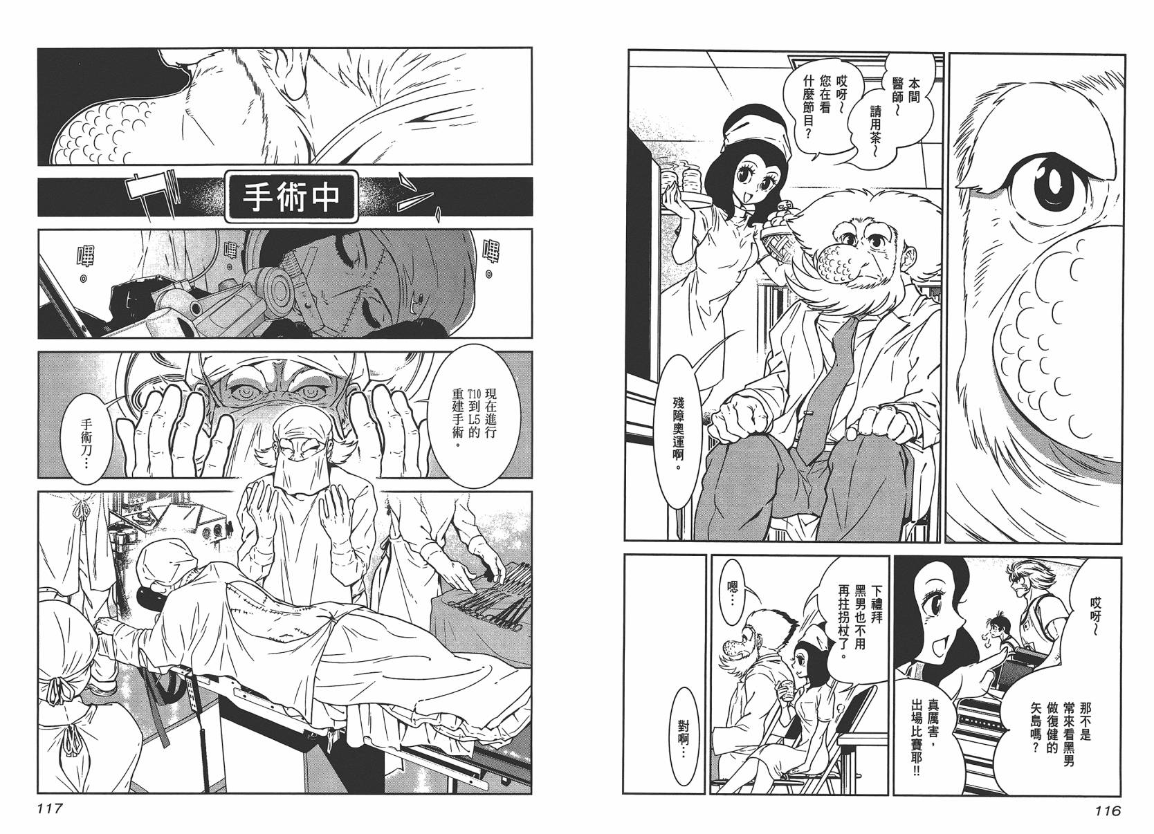 青年黑杰克漫画,第4卷5图