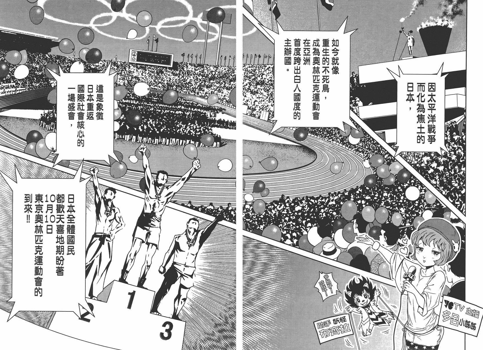 青年黑杰克漫画,第4卷4图