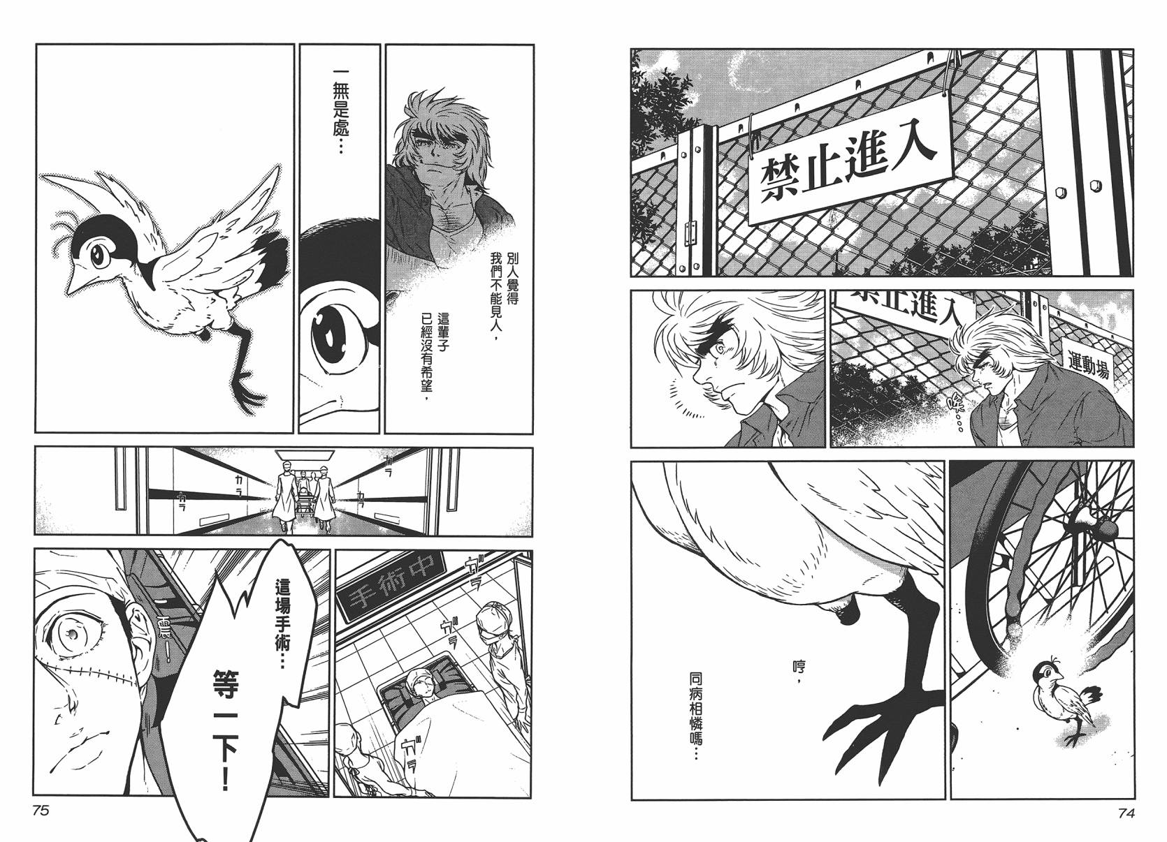 青年黑杰克漫画,第4卷4图