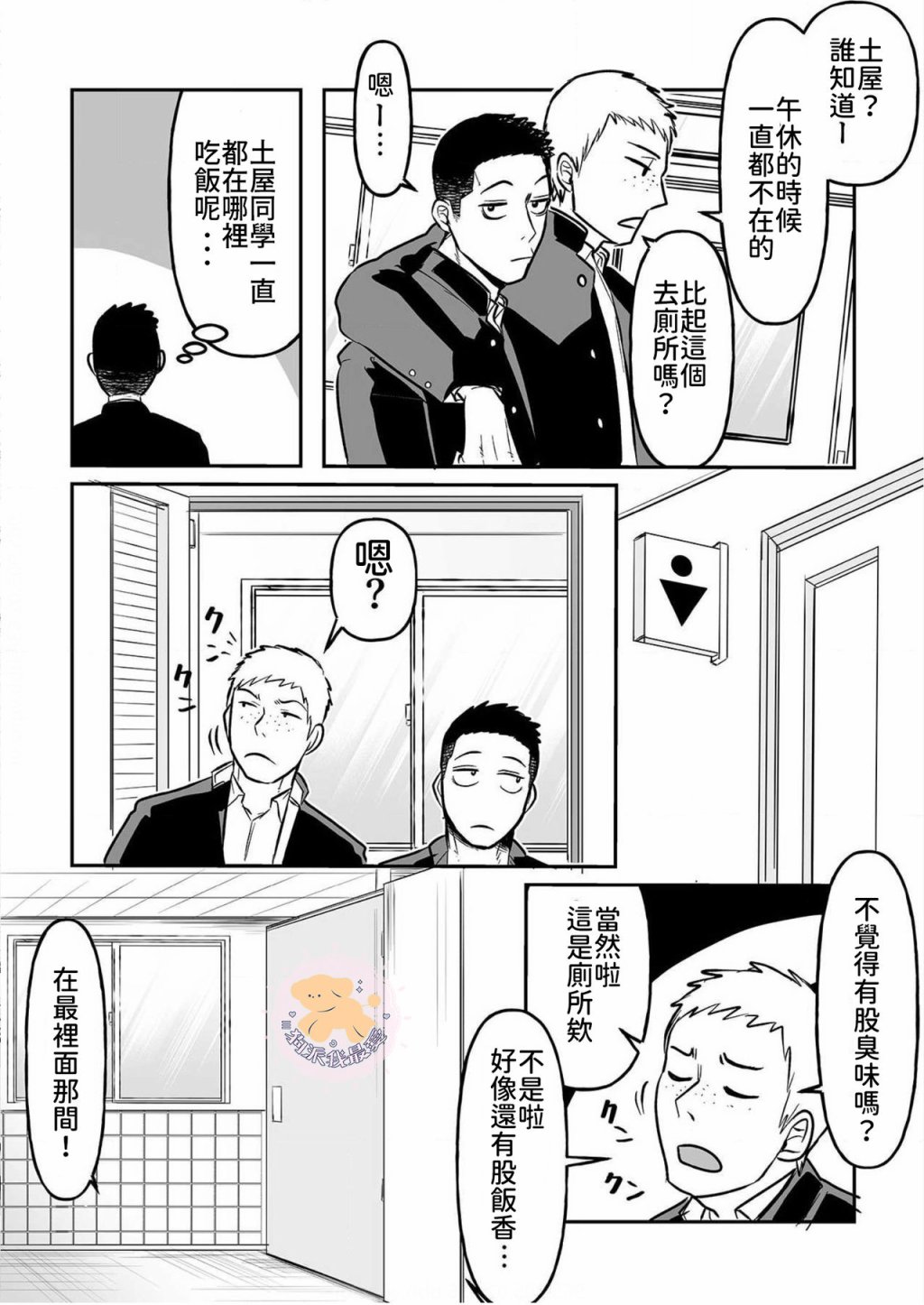 长相凶恶男子做的便当很好吃的理由漫画,第2话4图