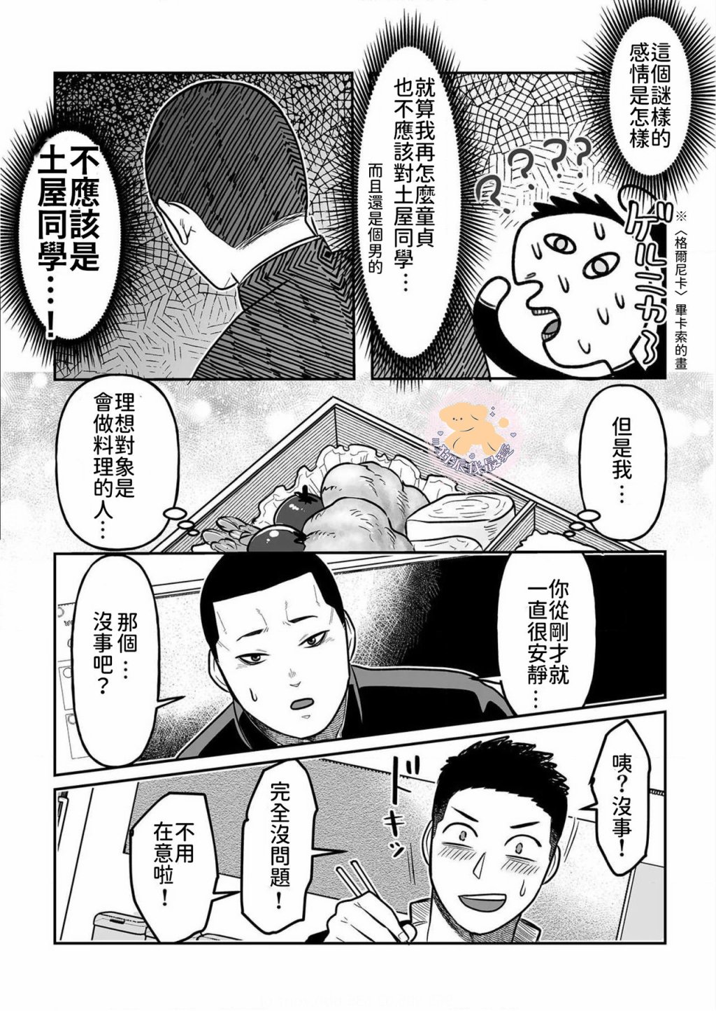 长相凶恶男子做的便当很好吃的理由漫画,第2话5图