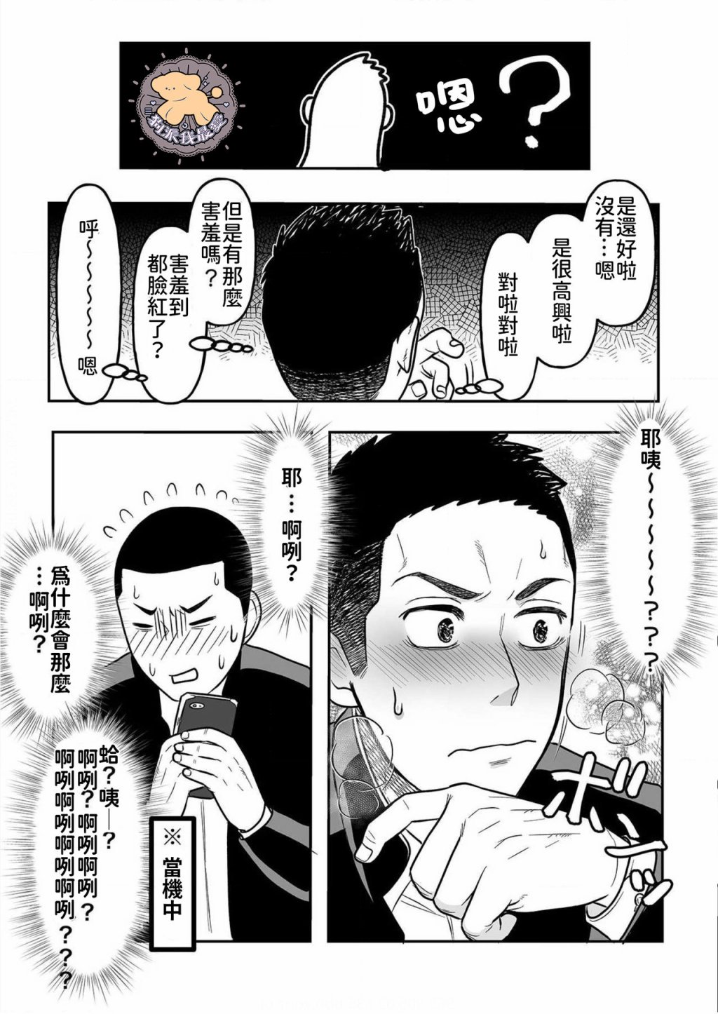 长相凶恶男子做的便当很好吃的理由漫画,第2话4图