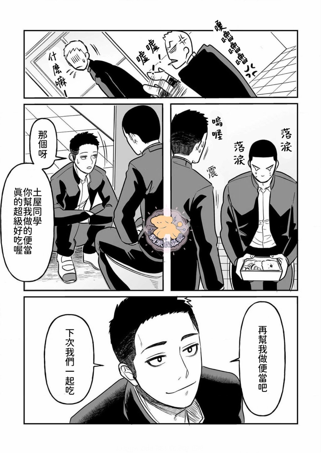 长相凶恶男子做的便当很好吃的理由漫画,第2话4图