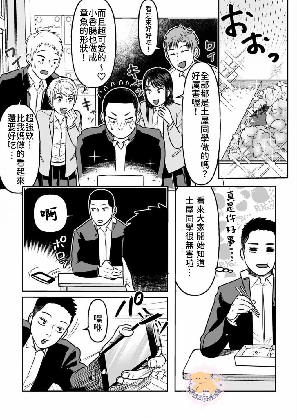 长相凶恶男子做的便当很好吃的理由漫画,第2话2图