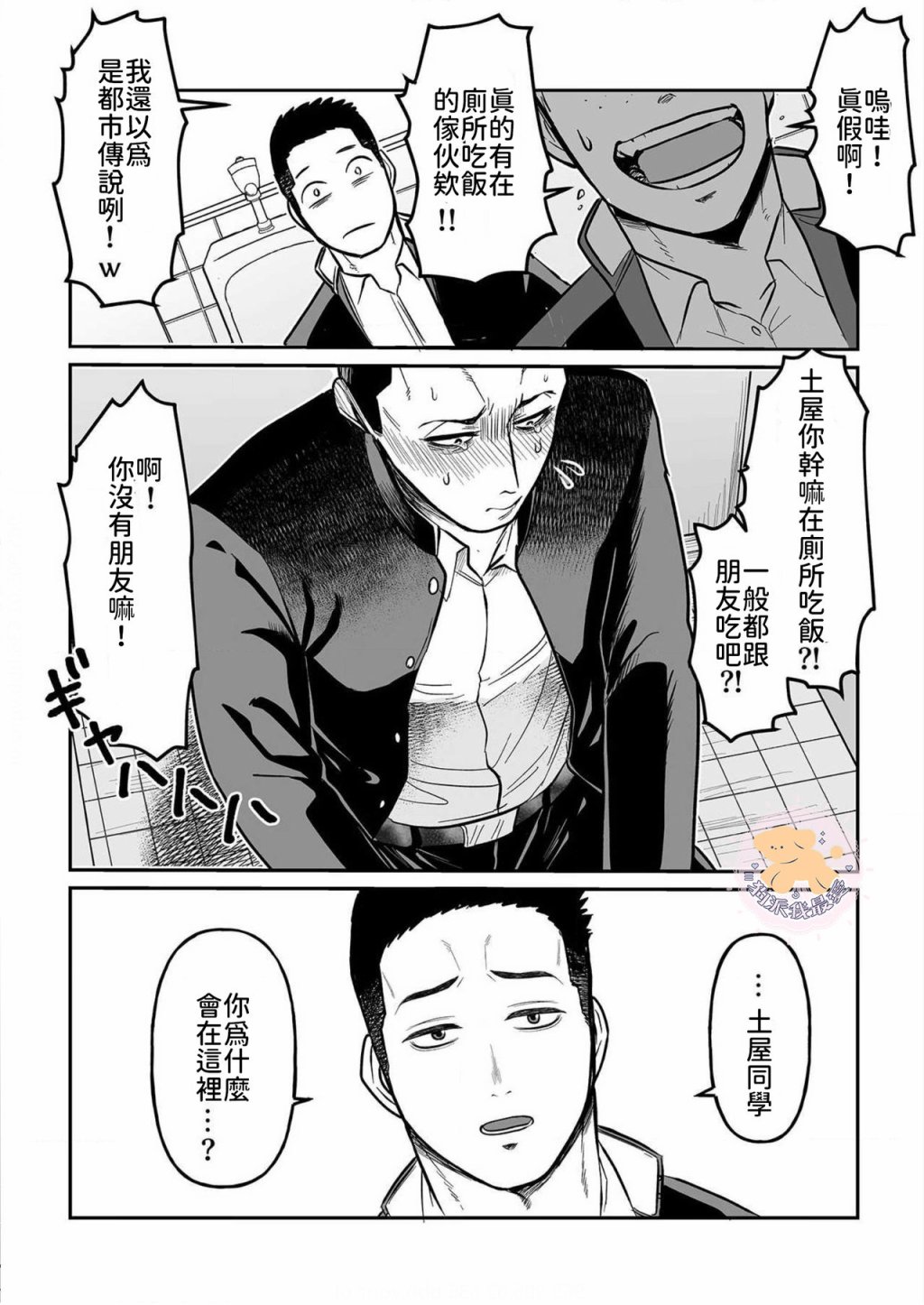 长相凶恶男子做的便当很好吃的理由漫画,第2话1图