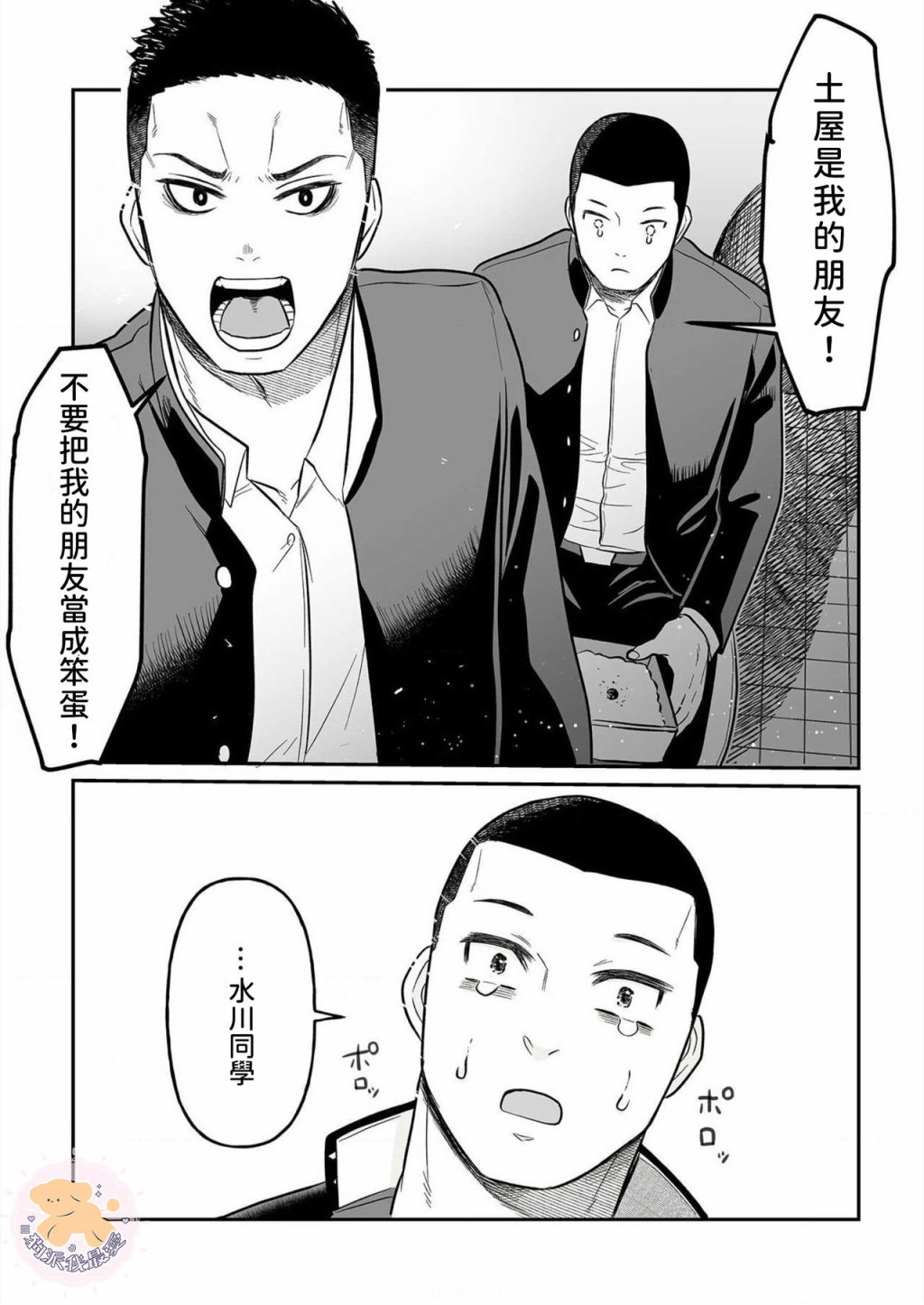 长相凶恶男子做的便当很好吃的理由漫画,第2话3图