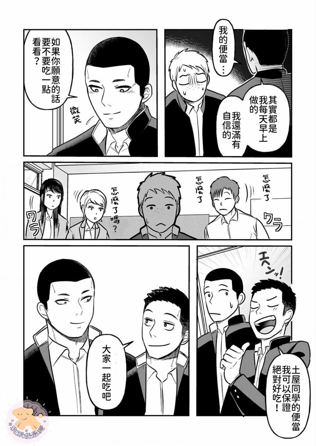 长相凶恶男子做的便当很好吃的理由漫画,第2话1图