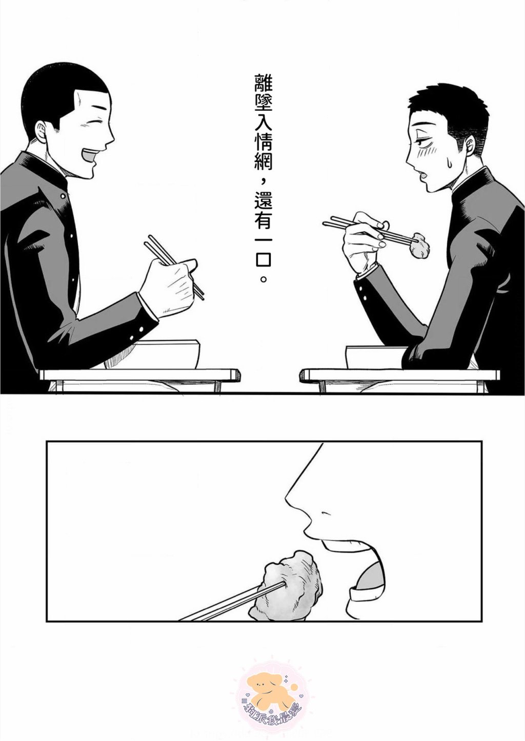 长相凶恶男子做的便当很好吃的理由漫画,第2话1图