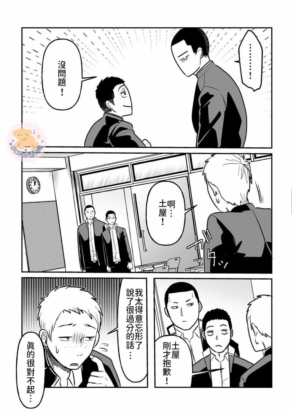 长相凶恶男子做的便当很好吃的理由漫画,第2话5图