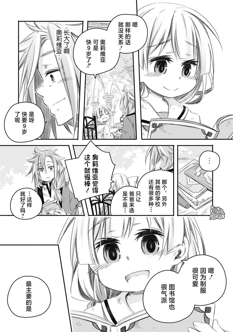 最强龙龙的育儿日记漫画,第9话3图