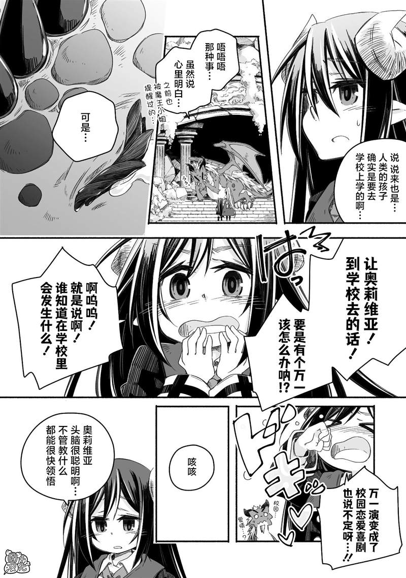 最强龙龙的育儿日记漫画,第9话2图