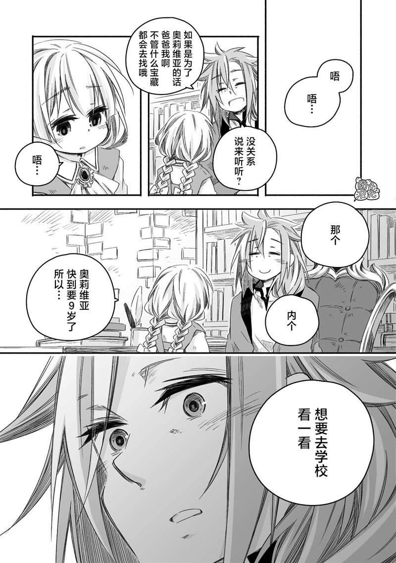 最强龙龙的育儿日记漫画,第9话4图