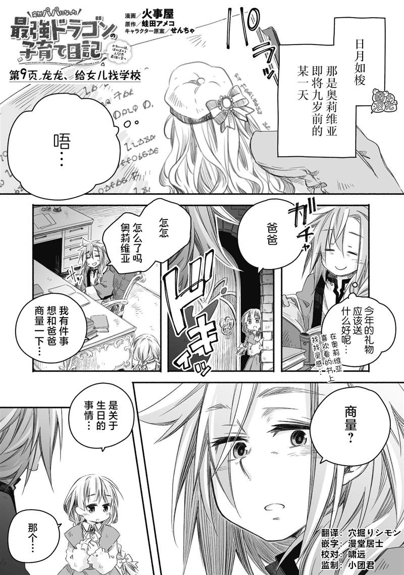 最强龙龙的育儿日记漫画,第9话2图