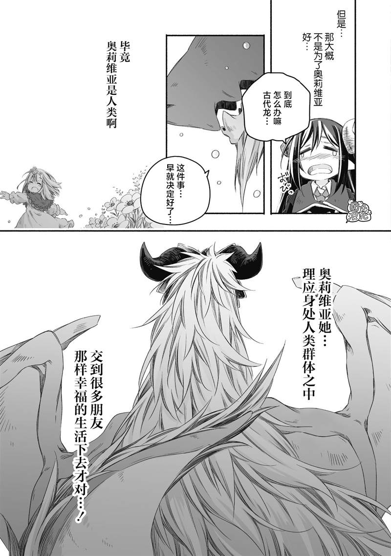 最强龙龙的育儿日记漫画,第9话5图