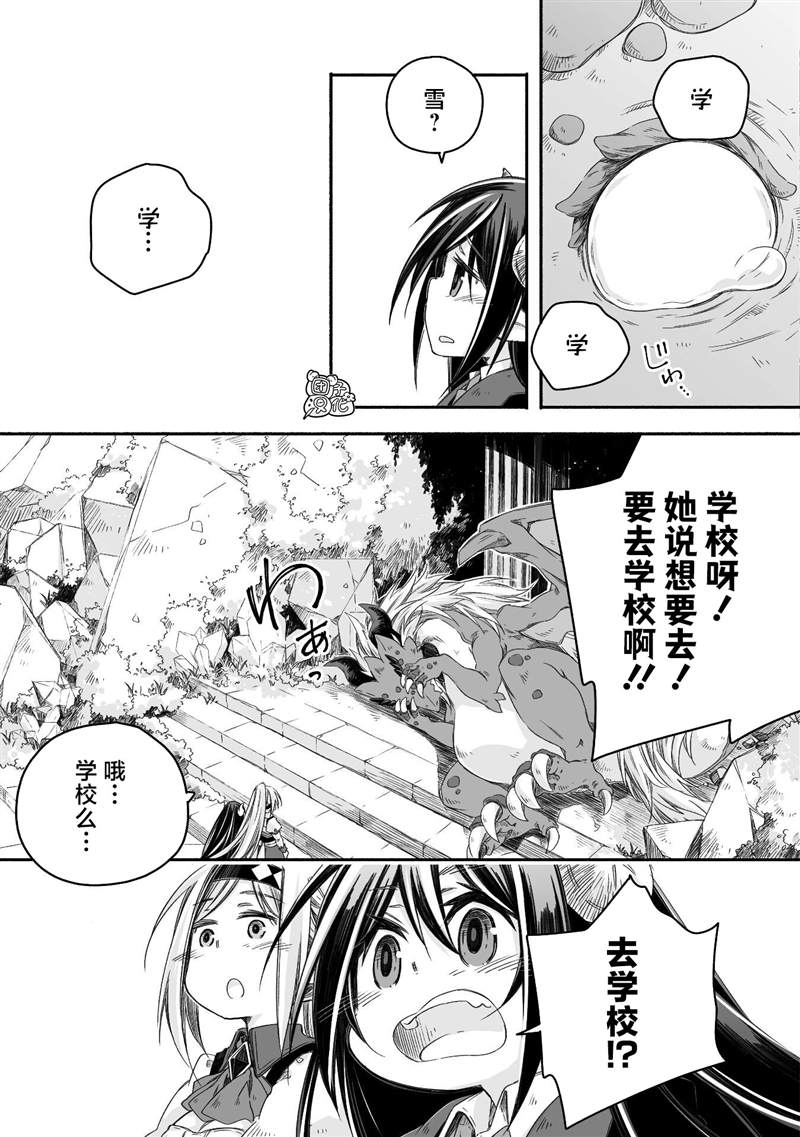 最强龙龙的育儿日记漫画,第9话1图