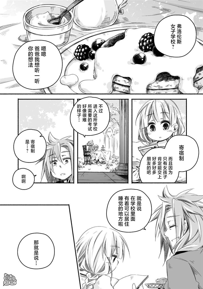 最强龙龙的育儿日记漫画,第9话5图