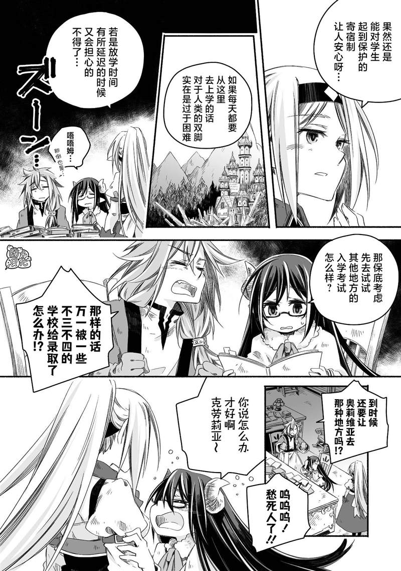 最强龙龙的育儿日记漫画,第9话3图