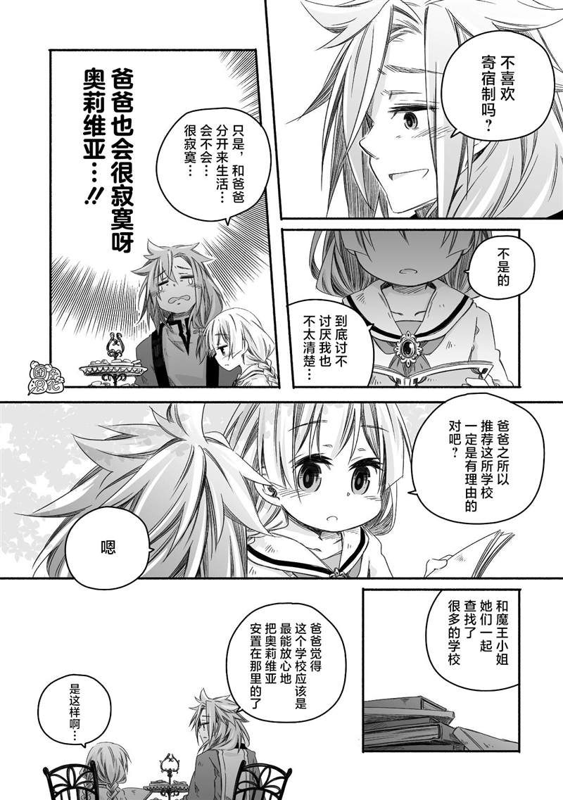 最强龙龙的育儿日记漫画,第9话2图