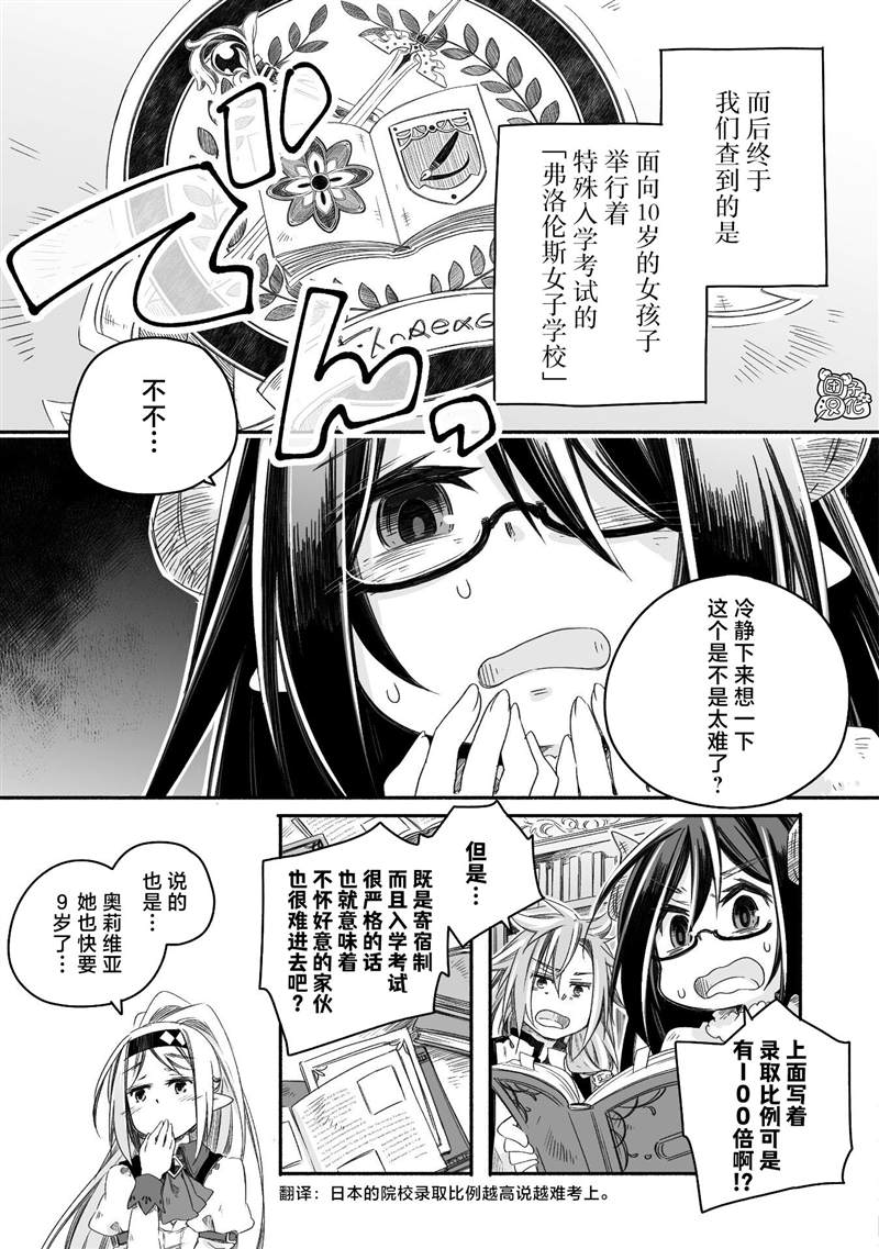 最强龙龙的育儿日记漫画,第9话2图