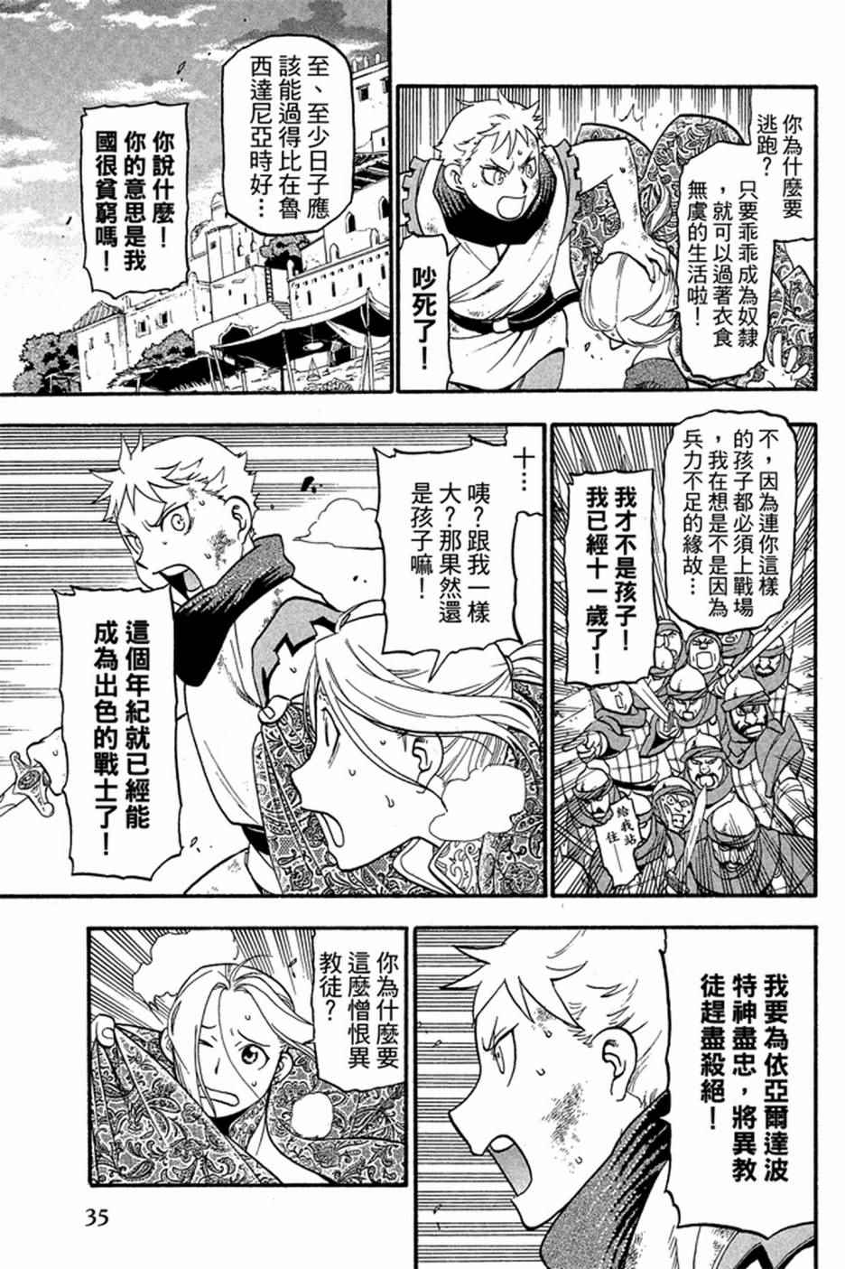 亚尔斯兰战记漫画,第1卷1图