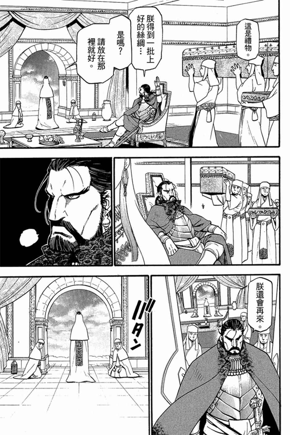 亚尔斯兰战记漫画,第1卷1图