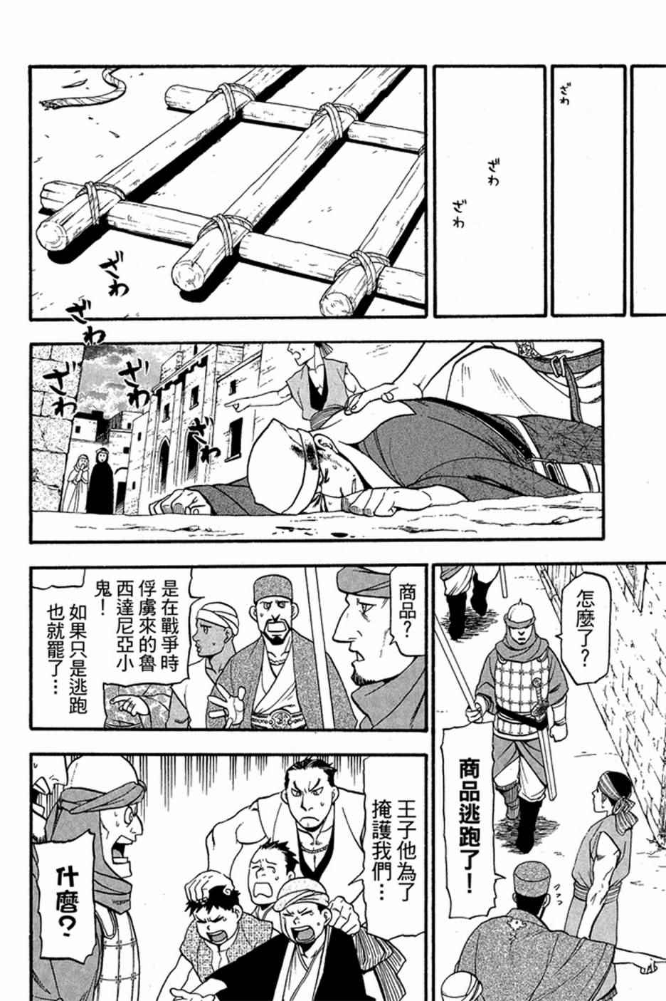 亚尔斯兰战记漫画,第1卷1图