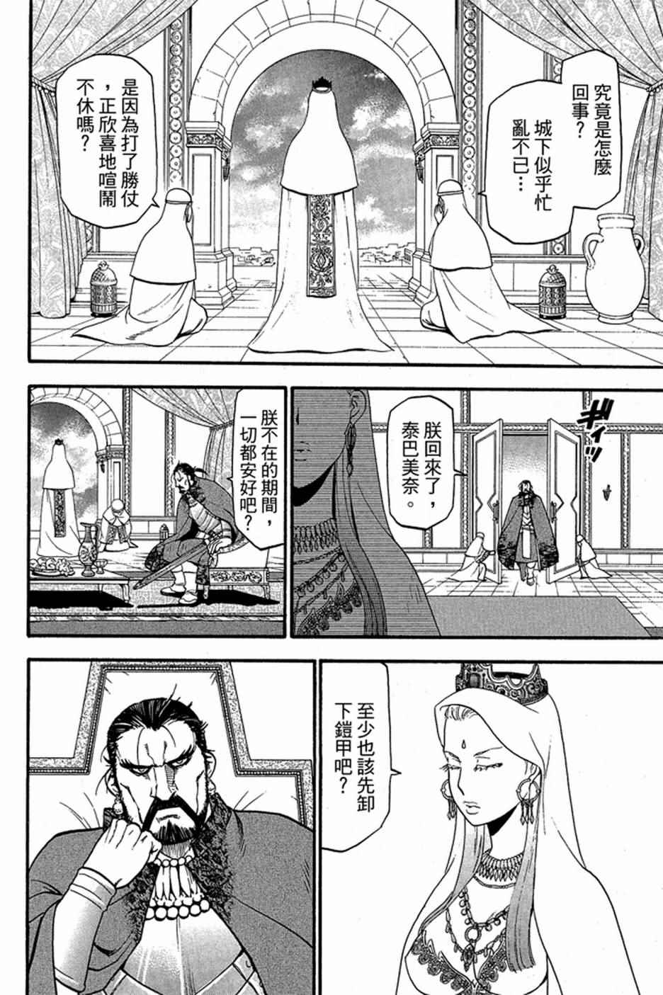 亚尔斯兰战记漫画,第1卷5图