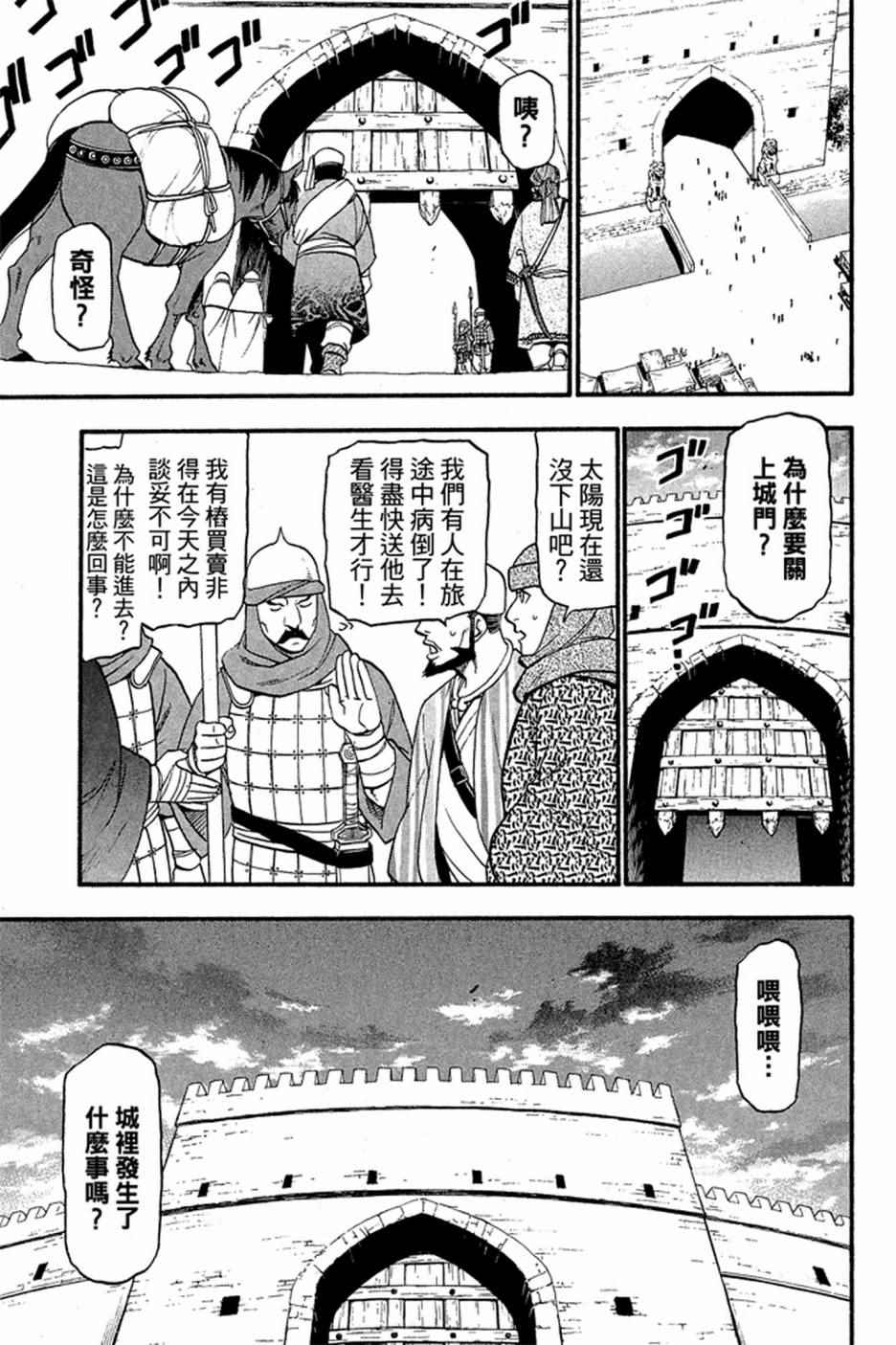 亚尔斯兰战记漫画,第1卷2图