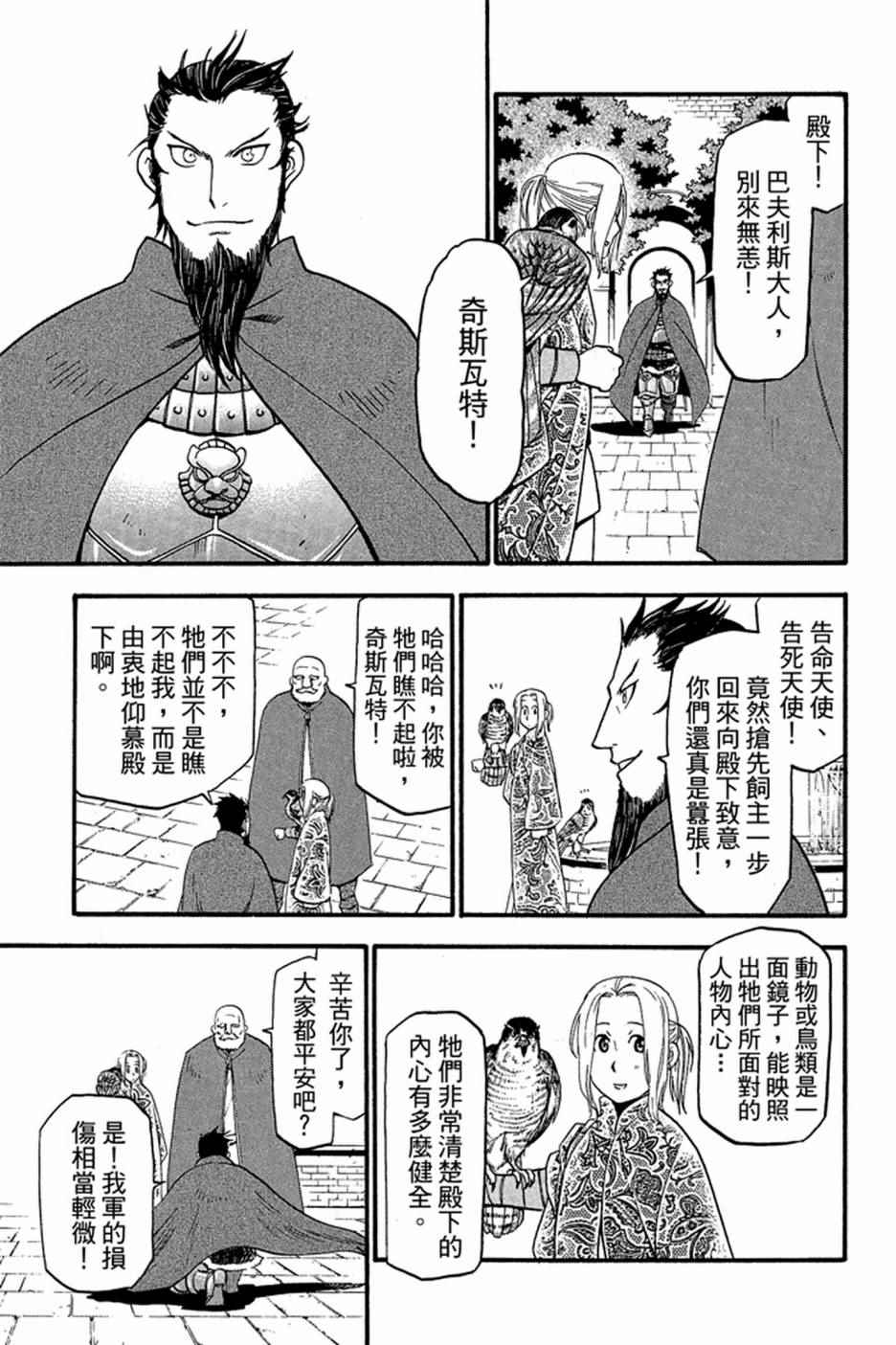 亚尔斯兰战记漫画,第1卷4图