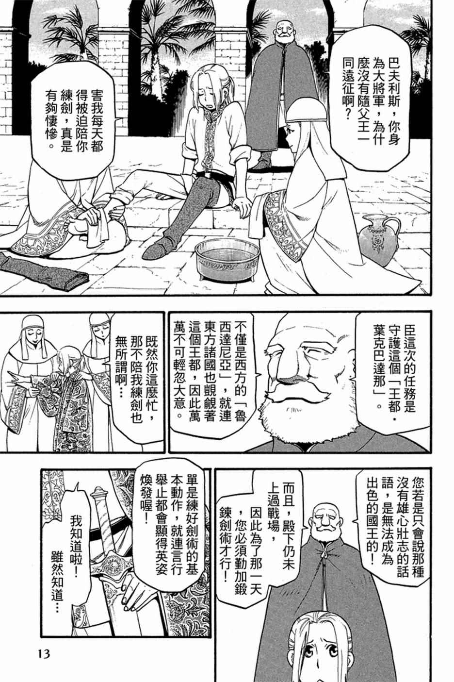 亚尔斯兰战记漫画,第1卷5图