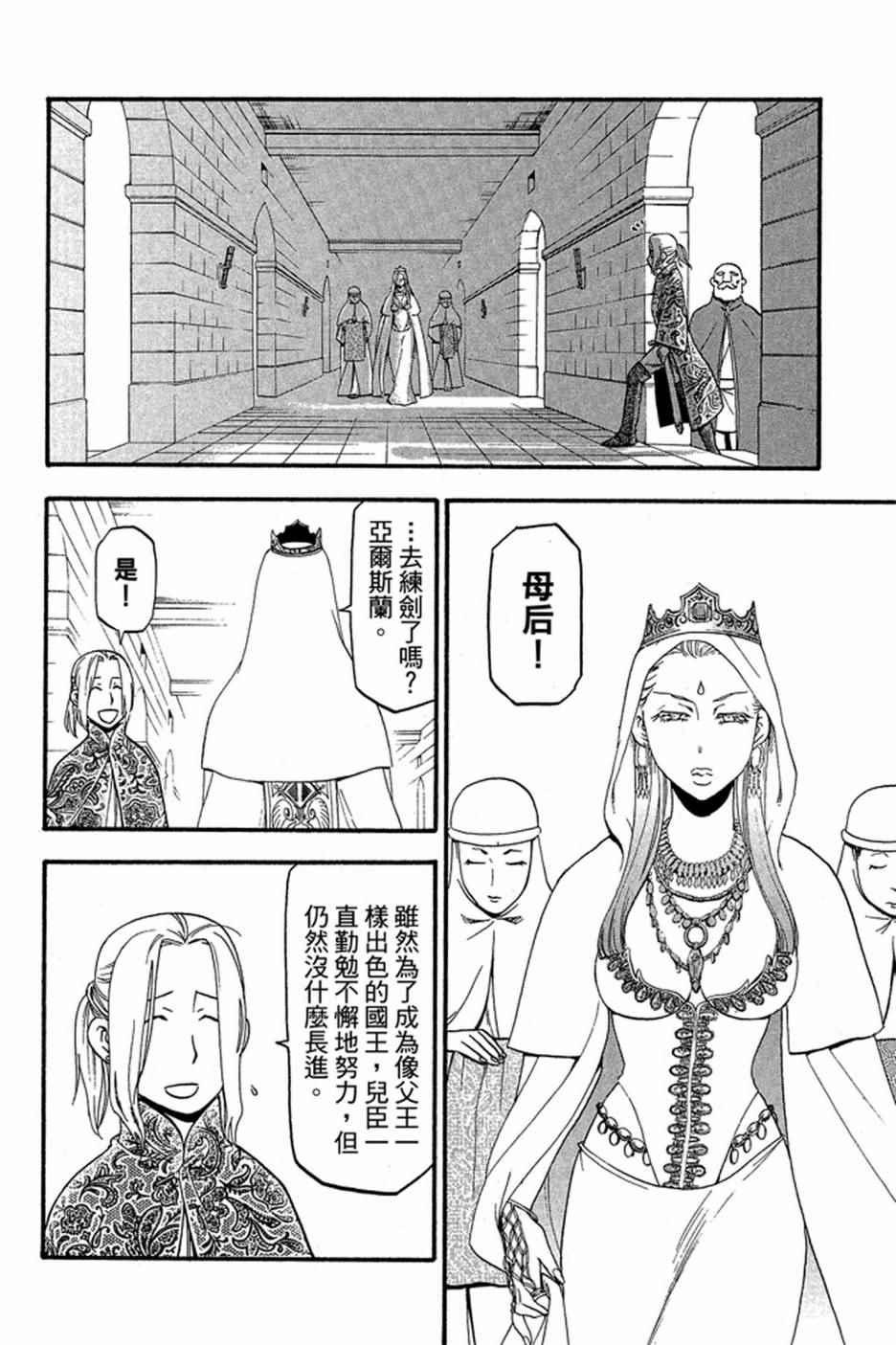 亚尔斯兰战记漫画,第1卷1图