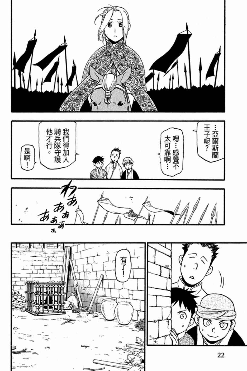 亚尔斯兰战记漫画,第1卷4图