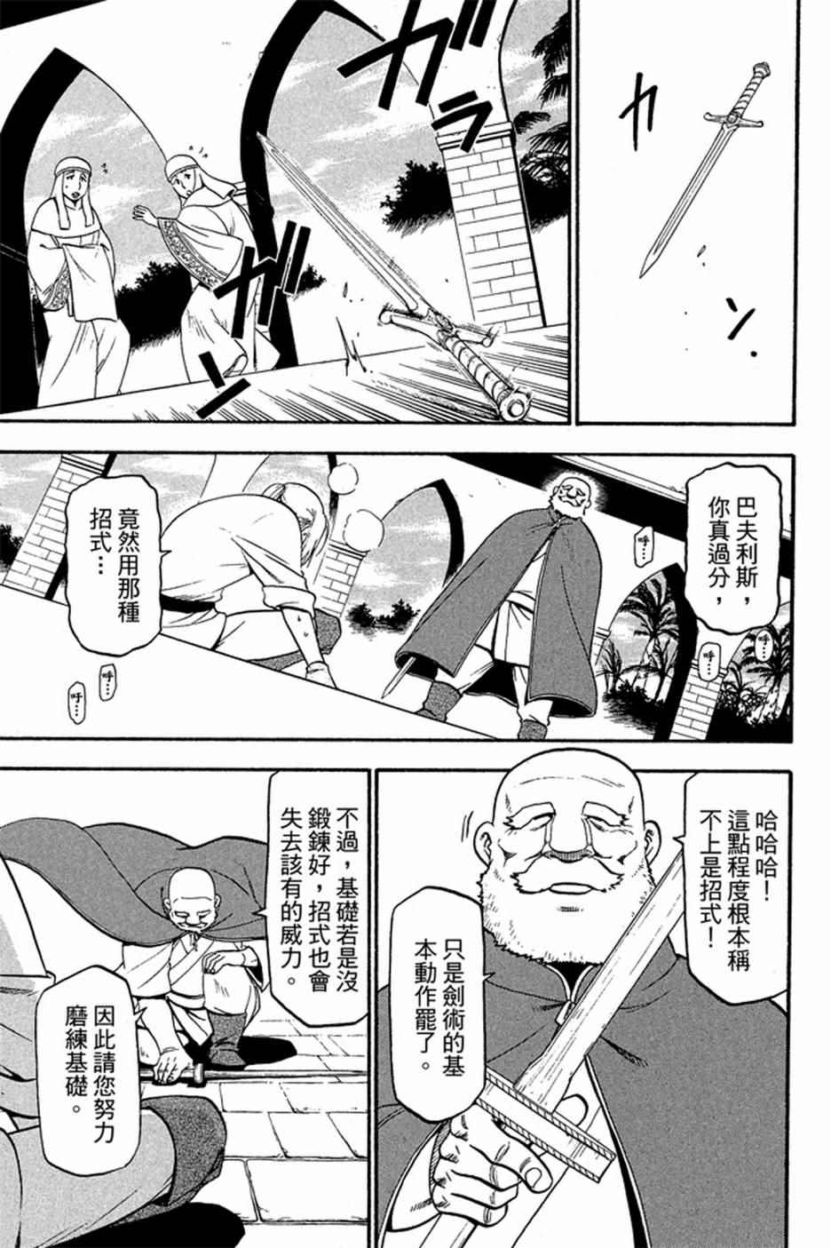 亚尔斯兰战记漫画,第1卷3图