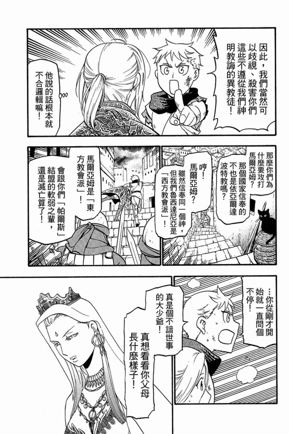 亚尔斯兰战记漫画,第1卷4图