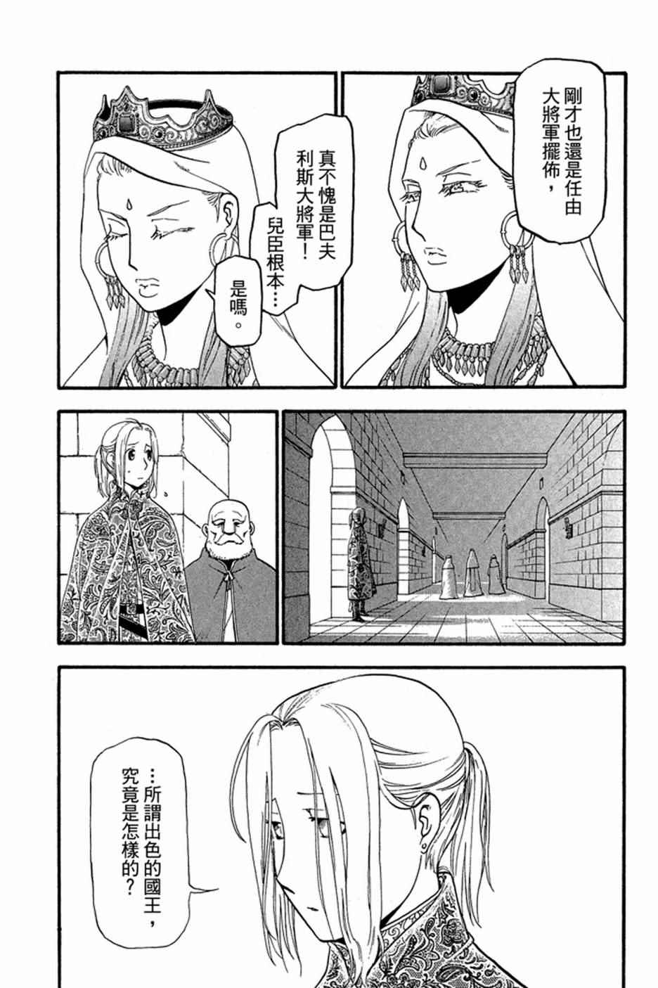 亚尔斯兰战记漫画,第1卷2图