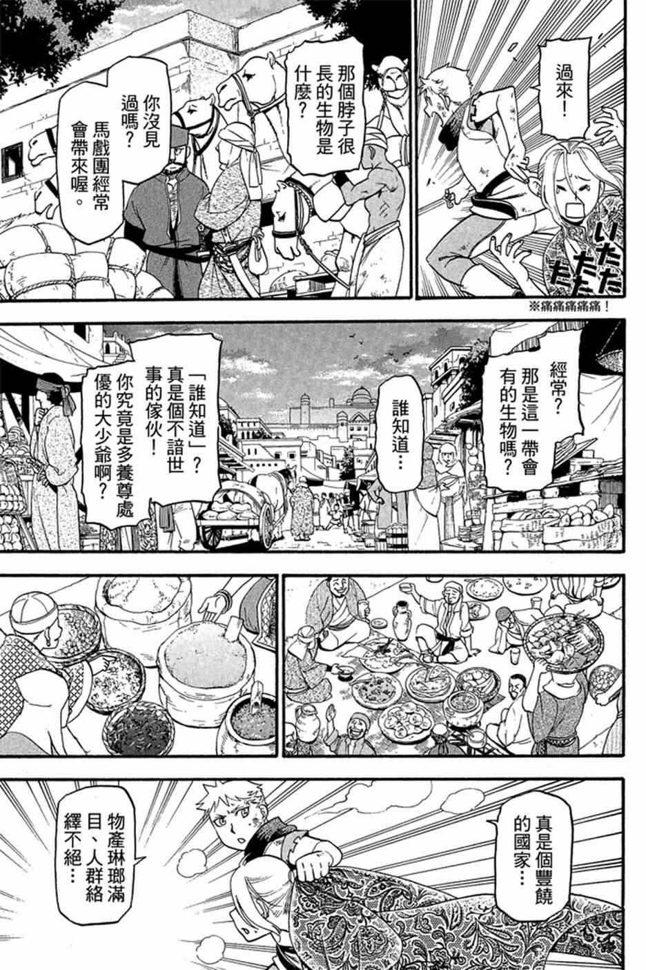 亚尔斯兰战记漫画,第1卷5图