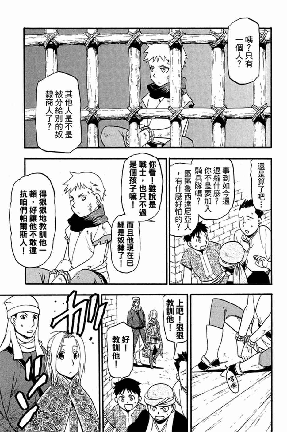 亚尔斯兰战记漫画,第1卷5图