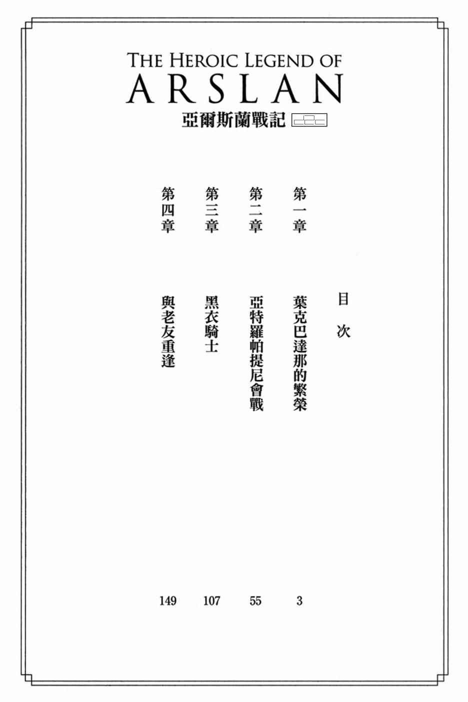 亚尔斯兰战记第三季动画漫画,第1卷4图