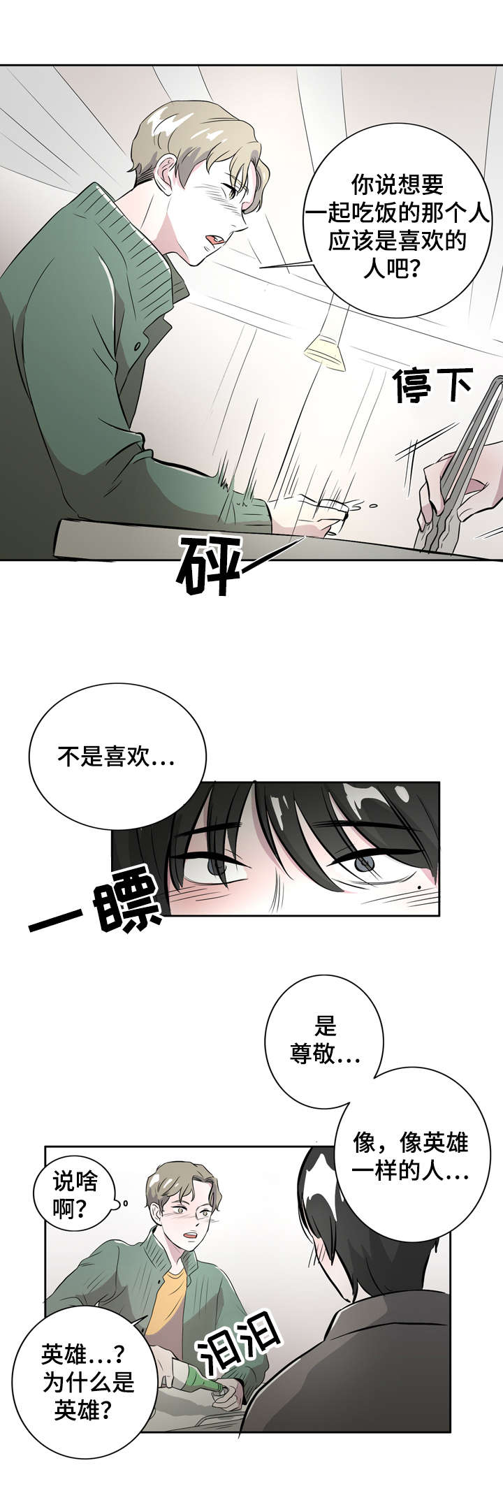 饮食合伙人漫画,第3话5图