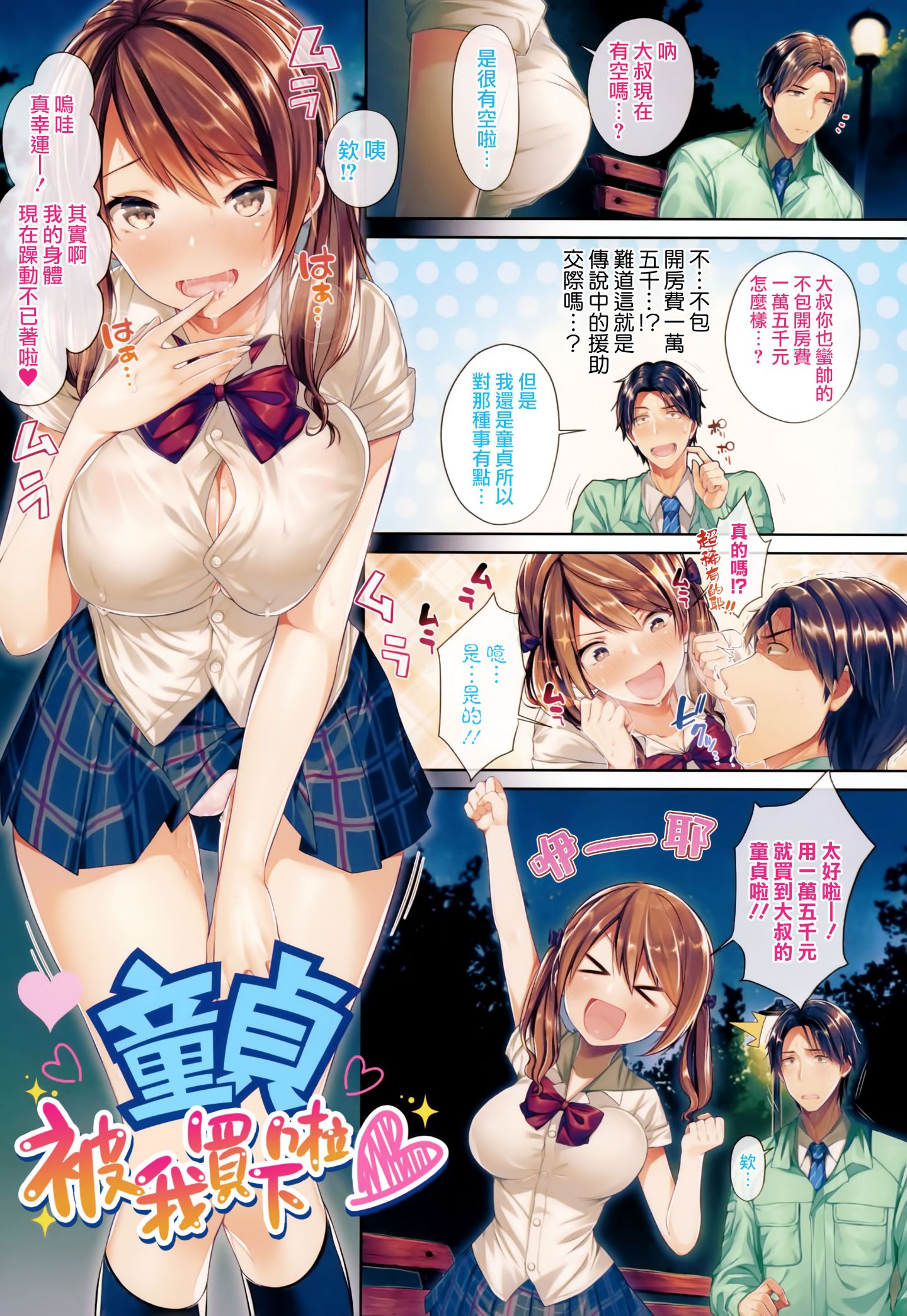 亲吻拥抱~交配~陶醉~漫画,第1话1图