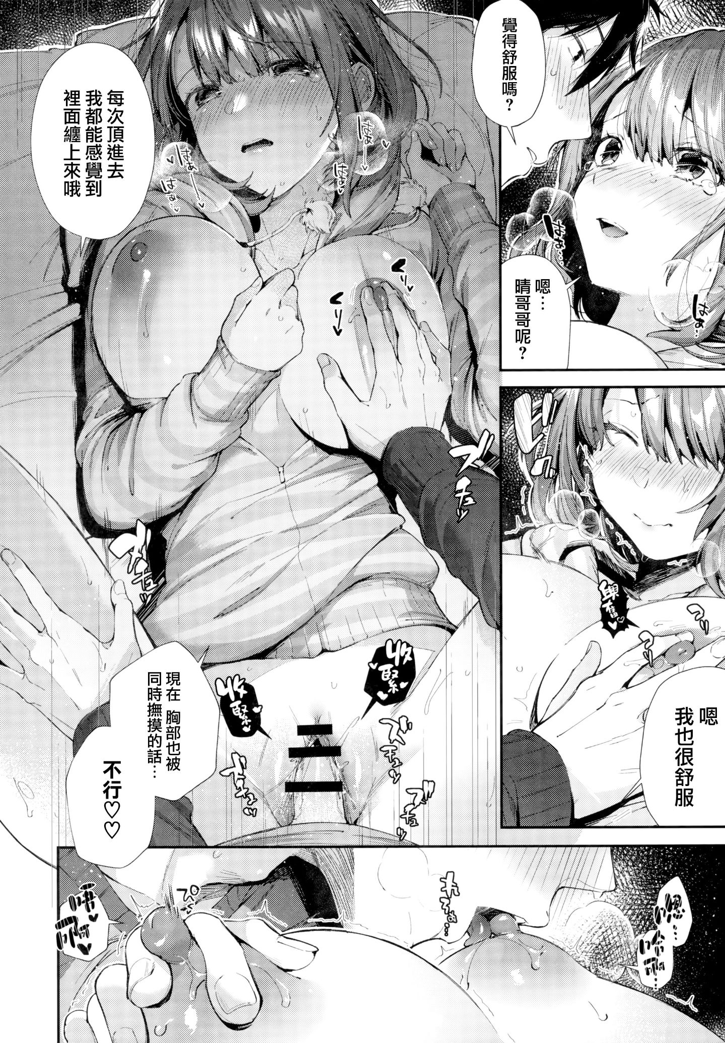 亲吻拥抱~交配~陶醉~漫画,第1话2图